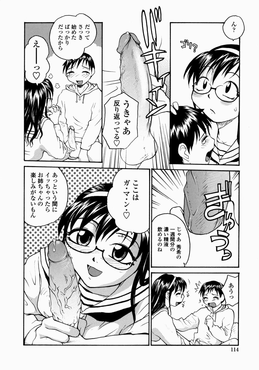 [RaTe] Ane to Megane to Milk | Sister, Glasses and Sperm page 114 full