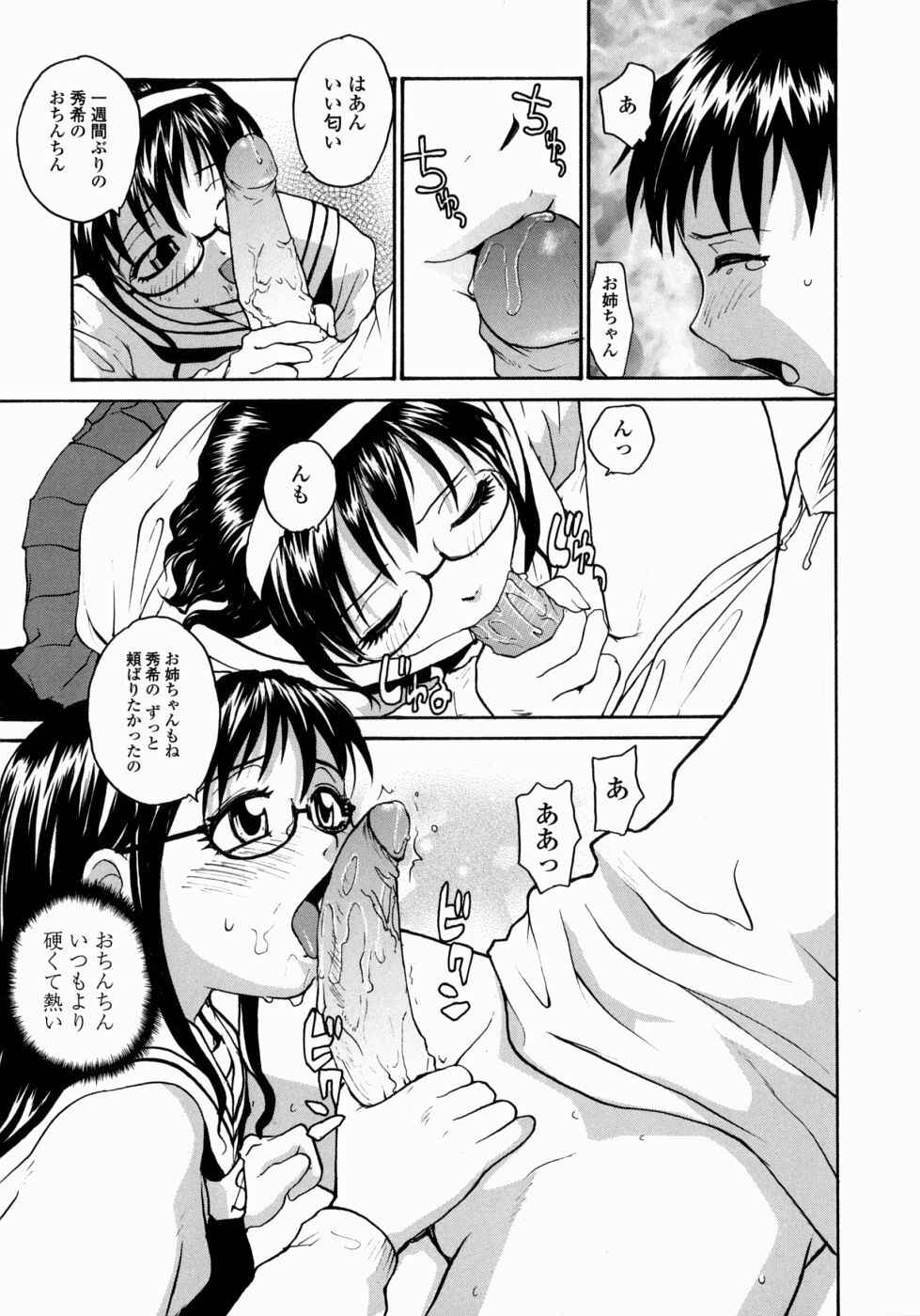 [RaTe] Ane to Megane to Milk | Sister, Glasses and Sperm page 115 full