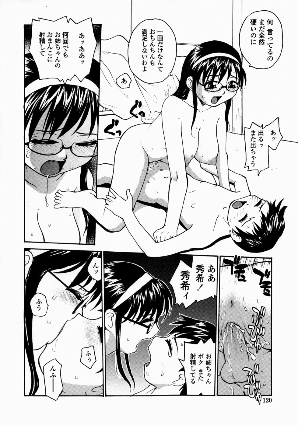 [RaTe] Ane to Megane to Milk | Sister, Glasses and Sperm page 120 full