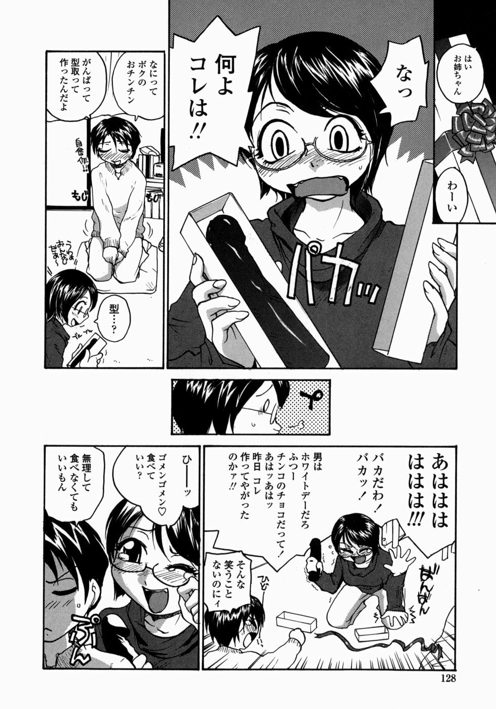 [RaTe] Ane to Megane to Milk | Sister, Glasses and Sperm page 128 full