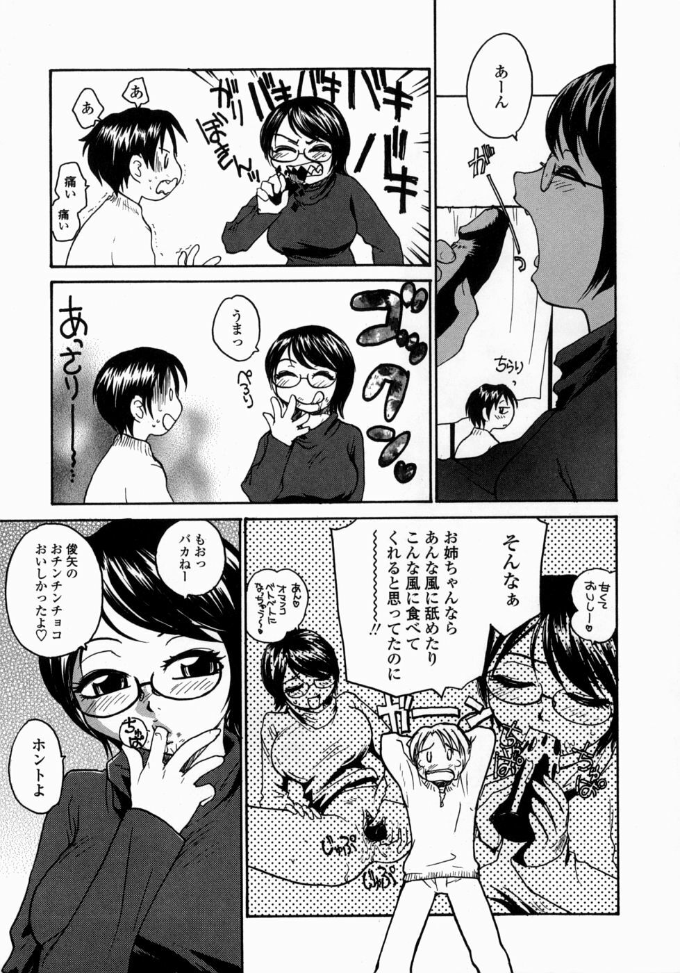 [RaTe] Ane to Megane to Milk | Sister, Glasses and Sperm page 129 full