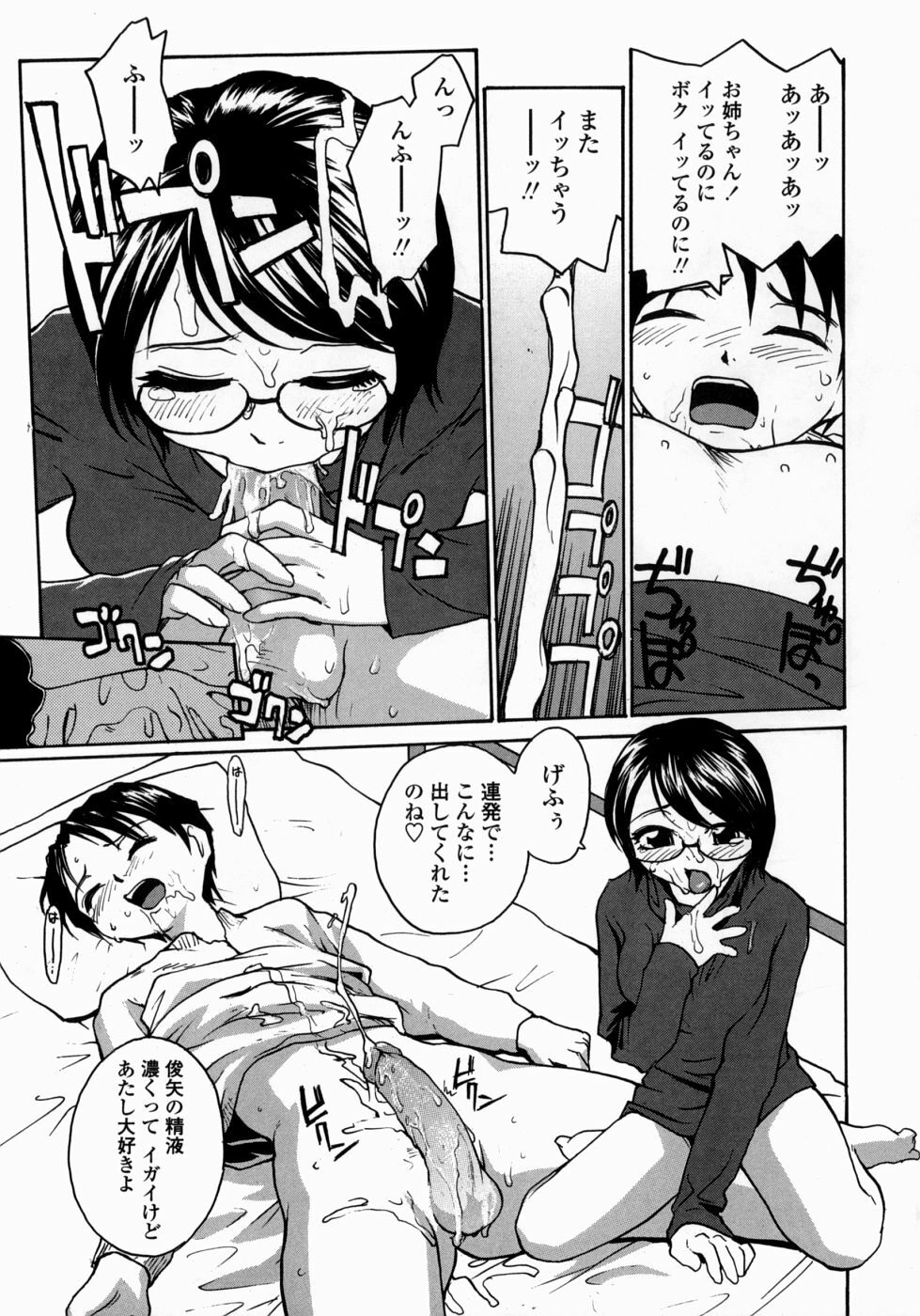 [RaTe] Ane to Megane to Milk | Sister, Glasses and Sperm page 135 full