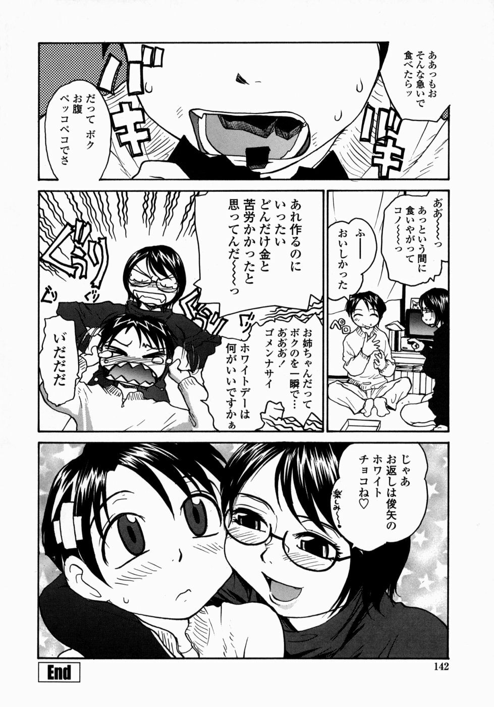 [RaTe] Ane to Megane to Milk | Sister, Glasses and Sperm page 142 full