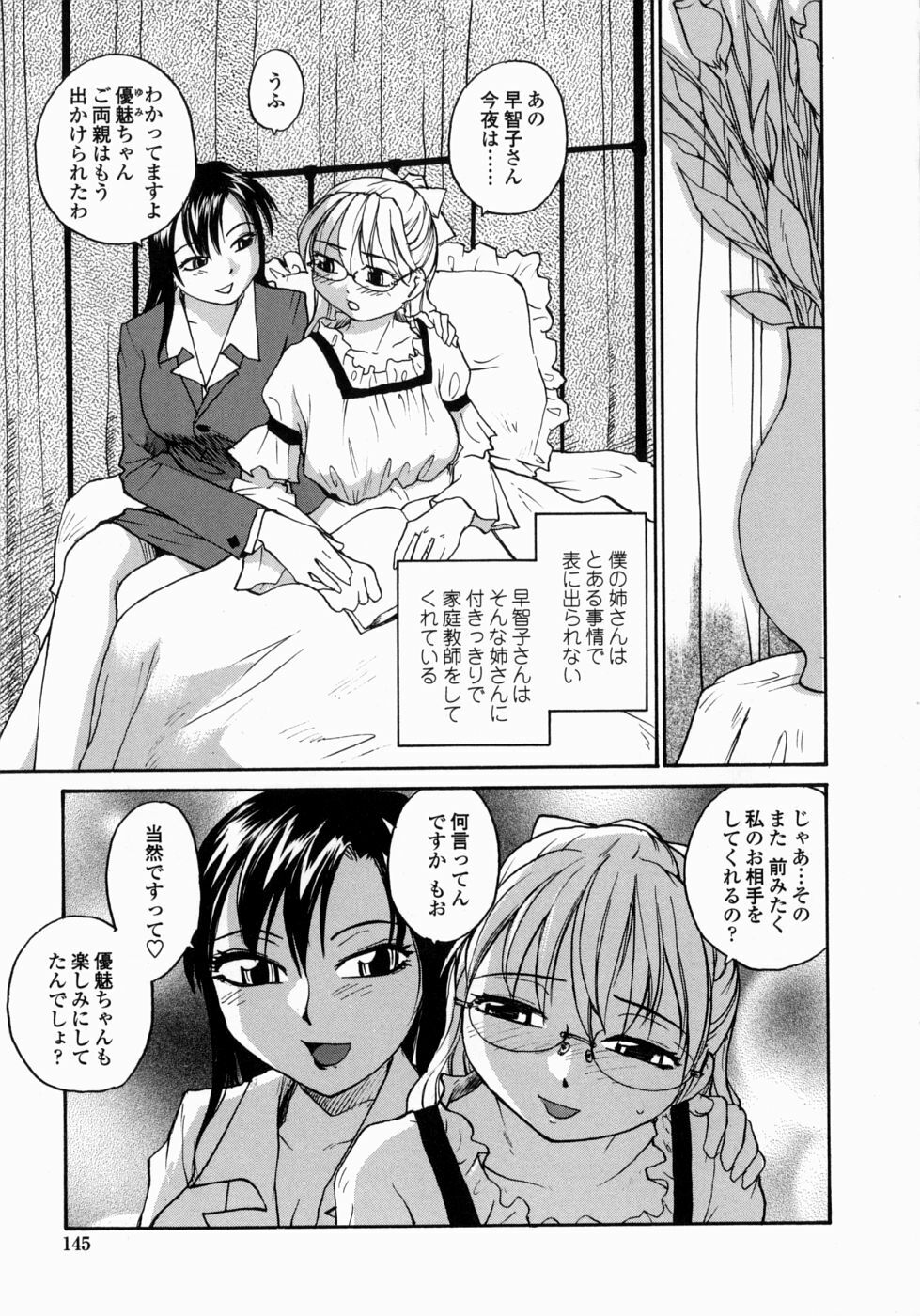 [RaTe] Ane to Megane to Milk | Sister, Glasses and Sperm page 145 full