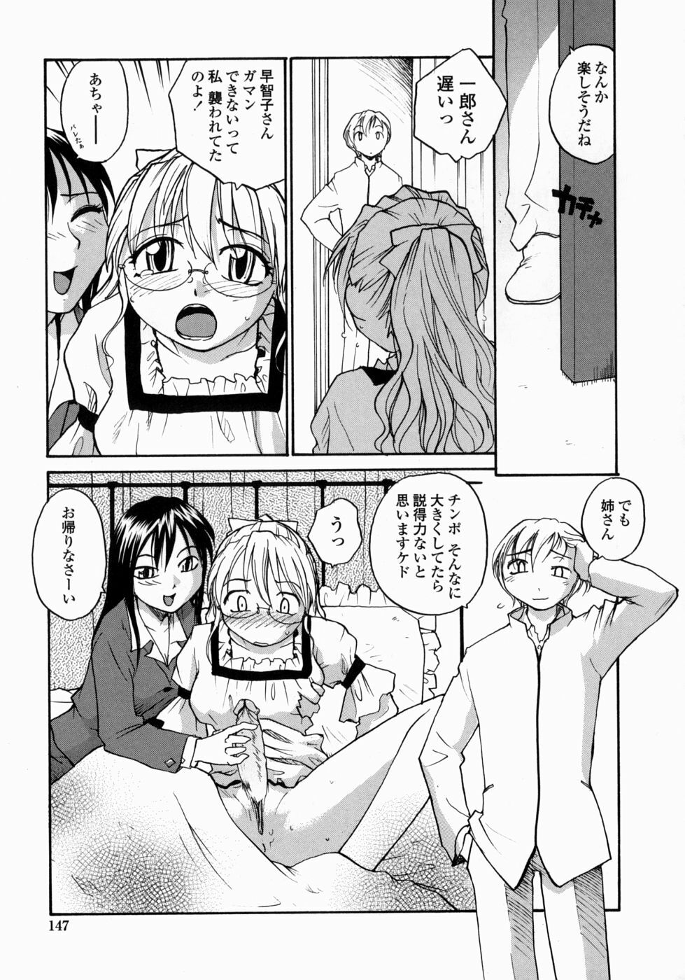 [RaTe] Ane to Megane to Milk | Sister, Glasses and Sperm page 147 full