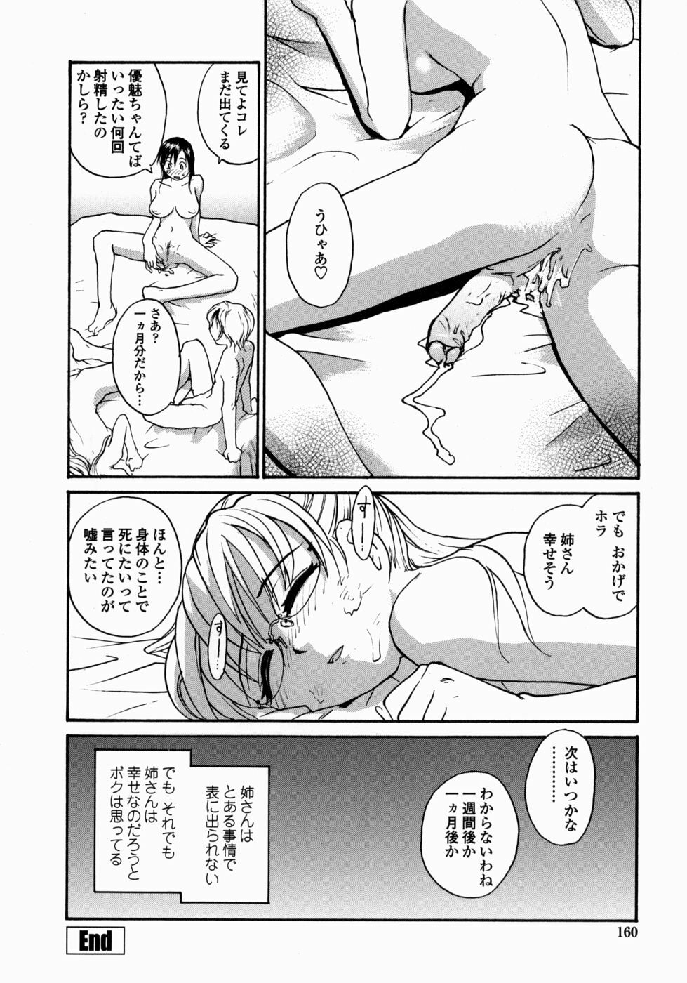 [RaTe] Ane to Megane to Milk | Sister, Glasses and Sperm page 160 full