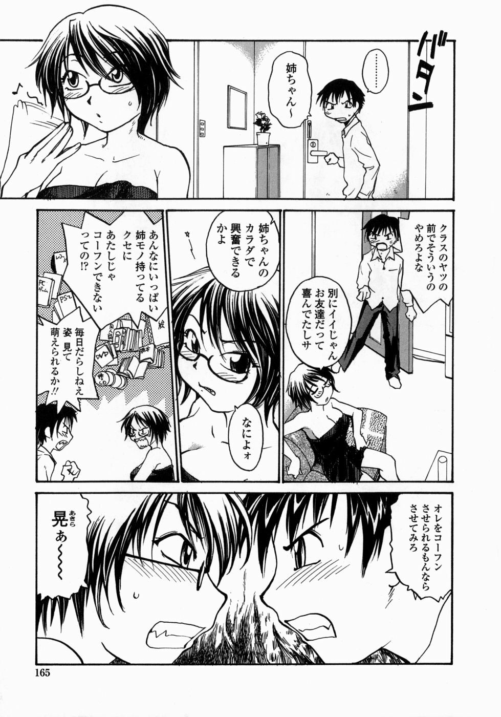 [RaTe] Ane to Megane to Milk | Sister, Glasses and Sperm page 165 full