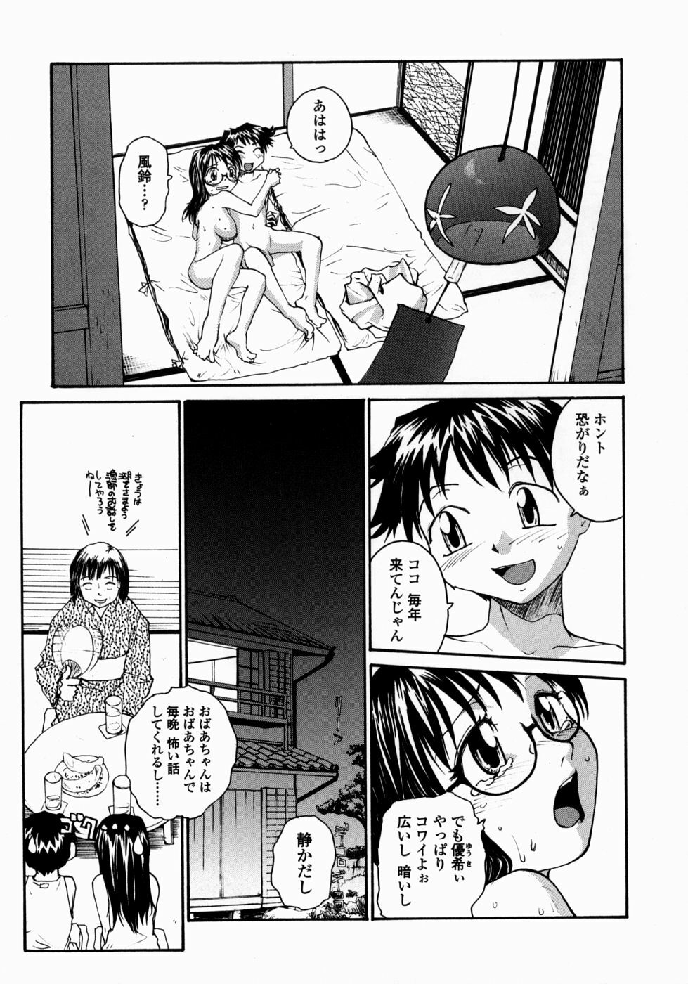 [RaTe] Ane to Megane to Milk | Sister, Glasses and Sperm page 93 full