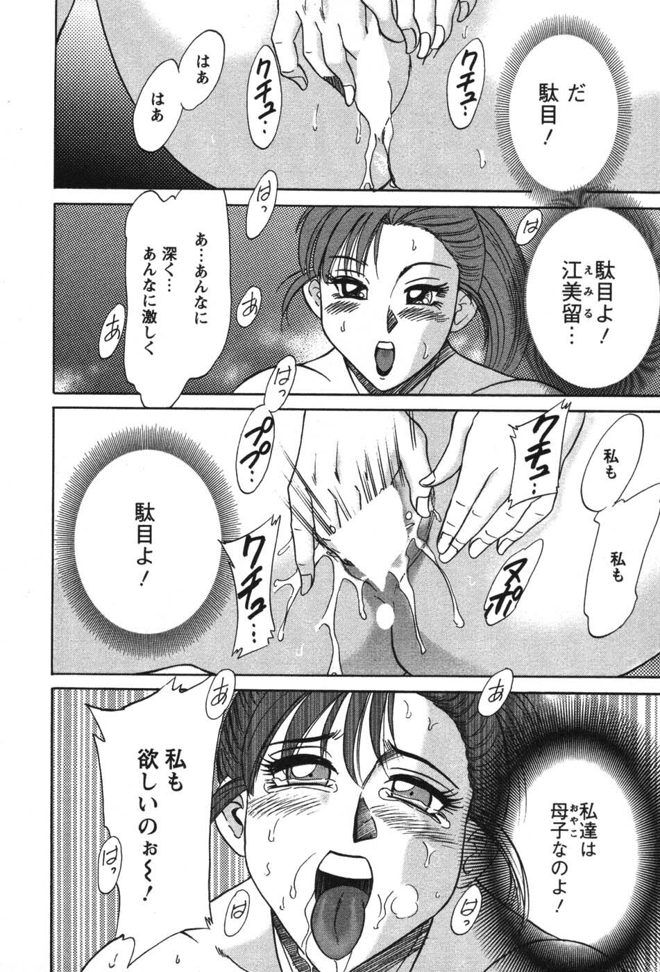 [Chanpon Miyabi] Mama Ga Oshiete Ageru page 81 full