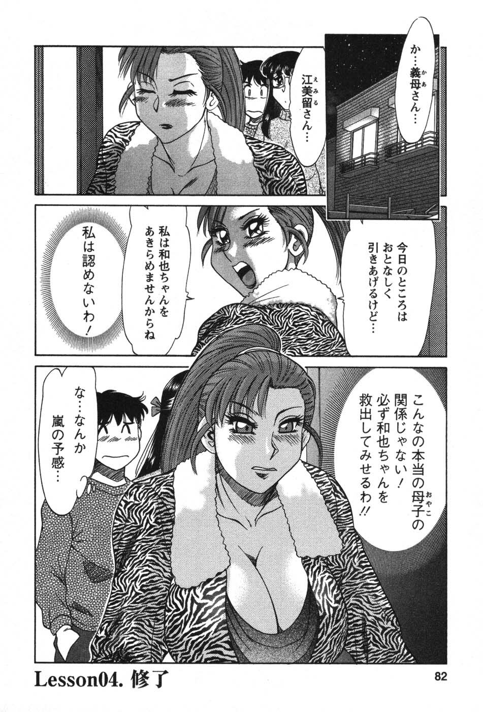 [Chanpon Miyabi] Mama Ga Oshiete Ageru page 83 full