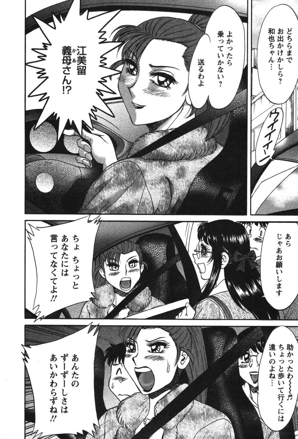 [Chanpon Miyabi] Mama Ga Oshiete Ageru page 89 full
