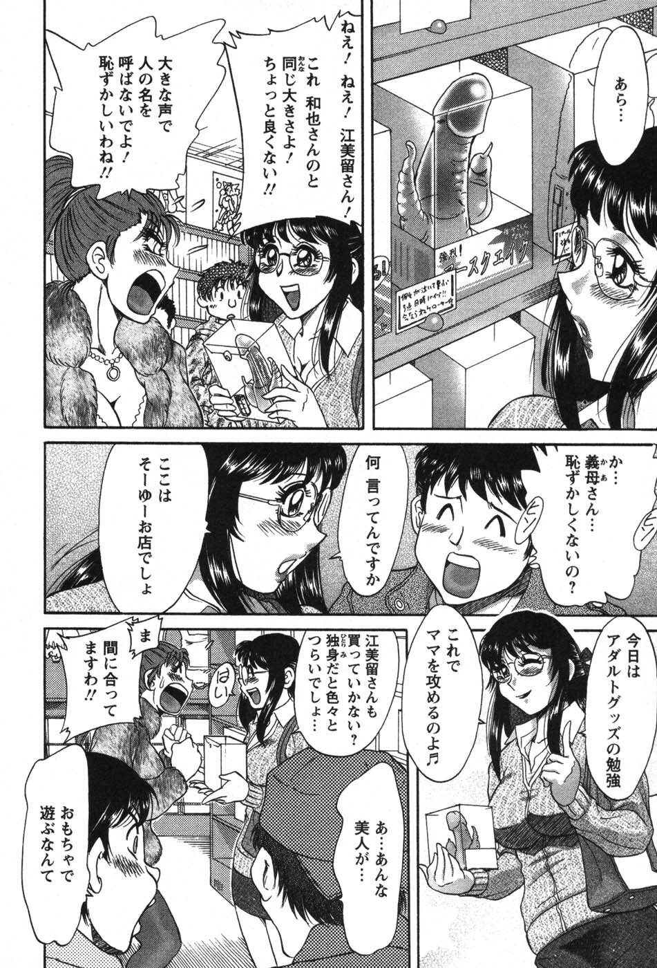[Chanpon Miyabi] Mama Ga Oshiete Ageru page 91 full
