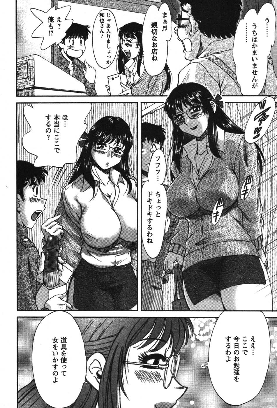 [Chanpon Miyabi] Mama Ga Oshiete Ageru page 93 full