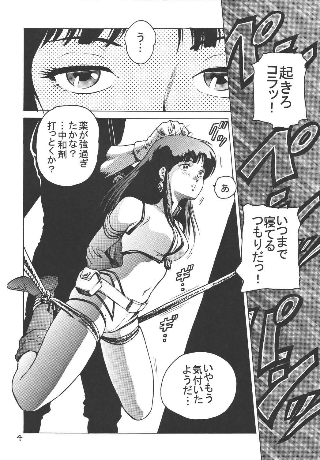 (C67) [Skirt Tsuki (keso)] Love Angel (Dirty Pair) page 3 full