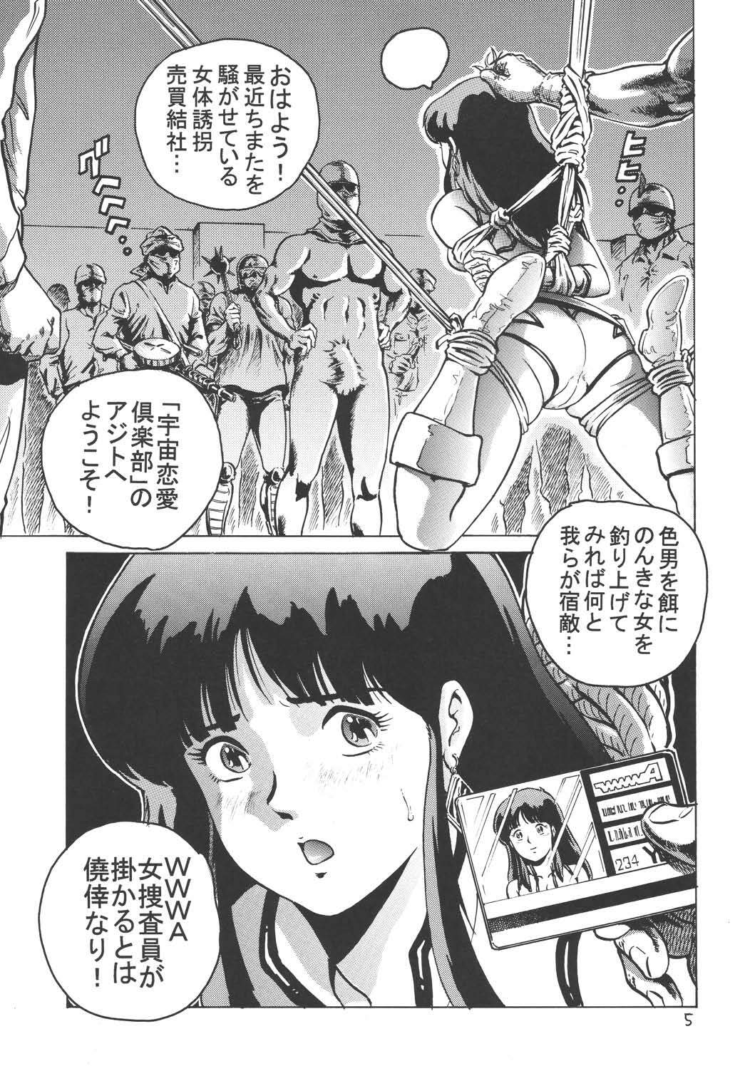 (C67) [Skirt Tsuki (keso)] Love Angel (Dirty Pair) page 4 full