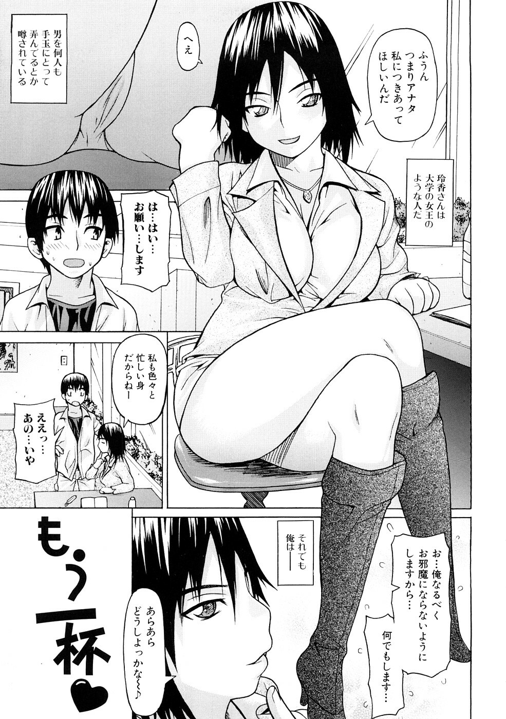 [Saba Satoru] Tsu wa Tsundere no Tsu - Do you know Tsundele Life page 100 full