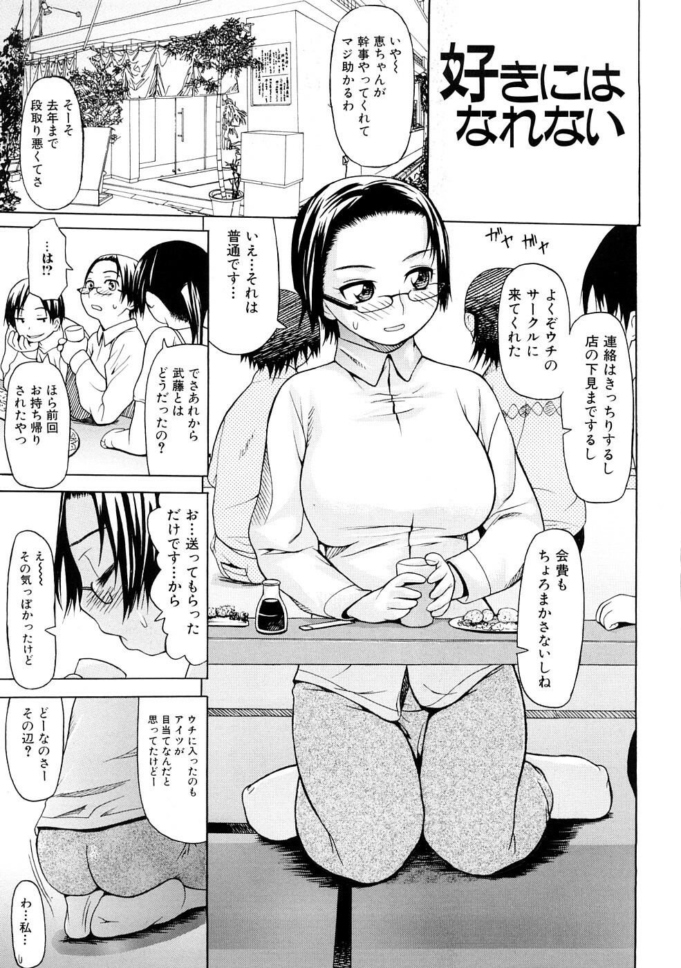 [Saba Satoru] Tsu wa Tsundere no Tsu - Do you know Tsundele Life page 8 full