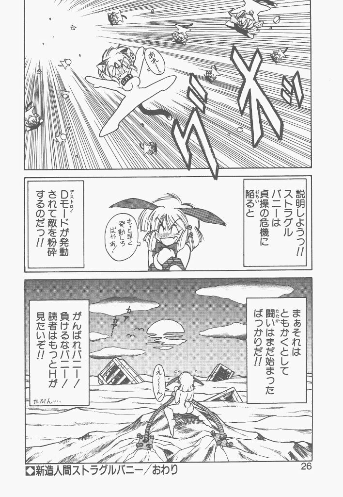 [Neriwasabi] Shinzou Ningen Struggle Bunny 1 page 24 full