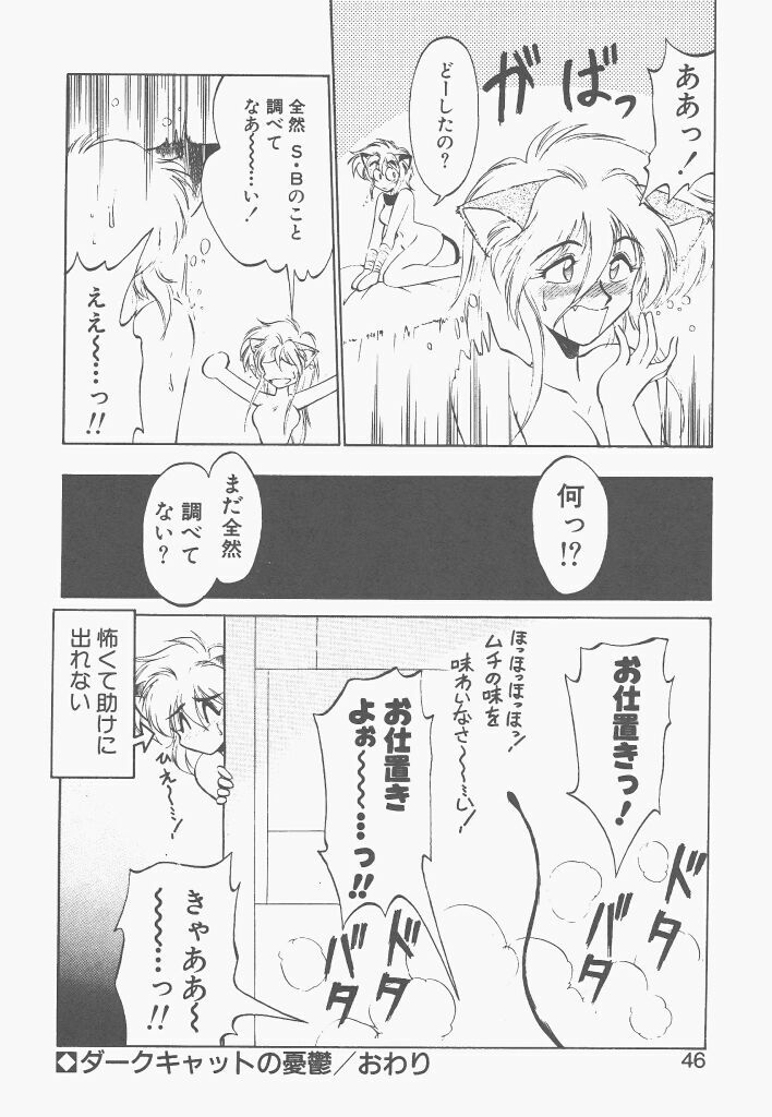 [Neriwasabi] Shinzou Ningen Struggle Bunny 1 page 44 full