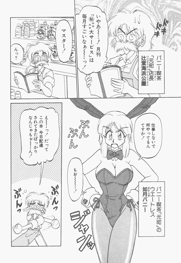 [Neriwasabi] Shinzou Ningen Struggle Bunny 1 page 54 full