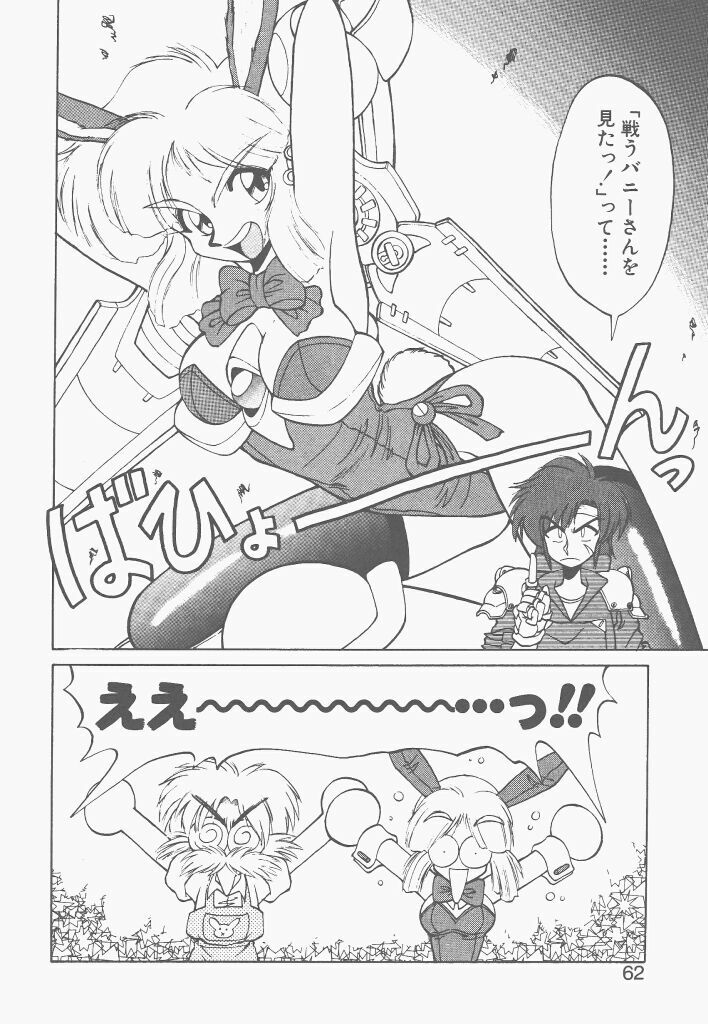 [Neriwasabi] Shinzou Ningen Struggle Bunny 1 page 60 full