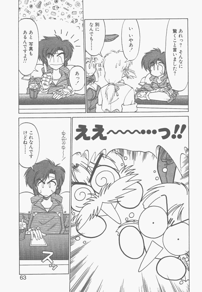 [Neriwasabi] Shinzou Ningen Struggle Bunny 1 page 61 full