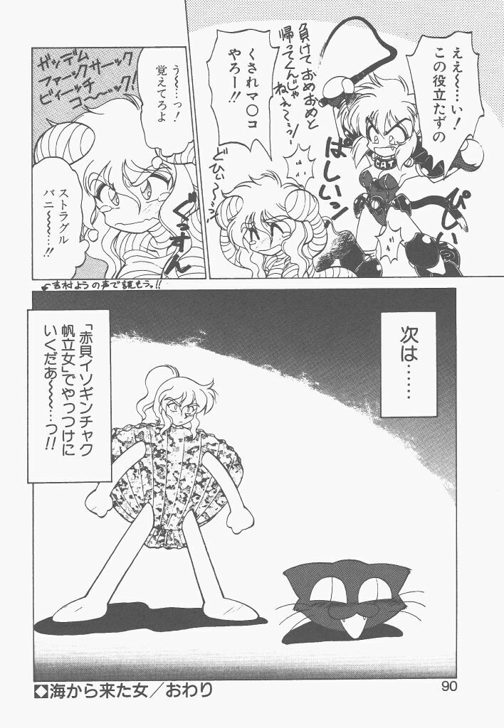 [Neriwasabi] Shinzou Ningen Struggle Bunny 1 page 88 full