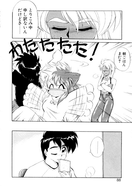 [EbiFly] Yume de Aetara 2 | Meet In Your Dream 2 page 86 full