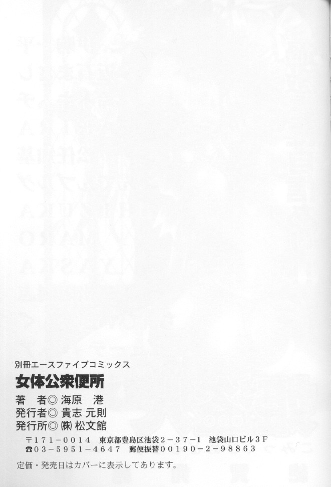 [Umihara Minato] Nyotai Koushuu Benjo page 148 full