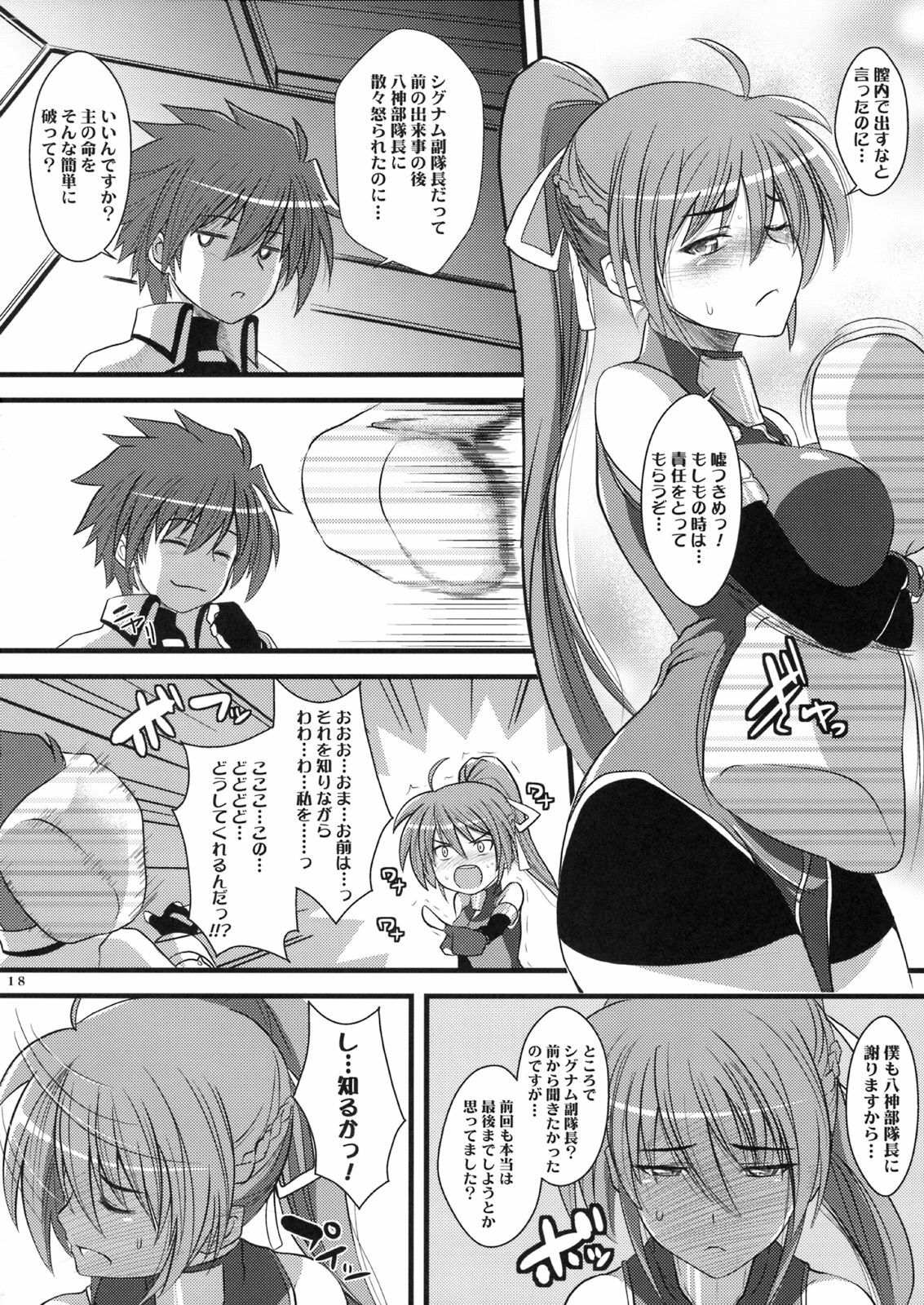 [SAZ (soba, Soukurou)] Motto Honey Trapion Opel (Mahou Shoujo Lyrical Nanoha) page 17 full