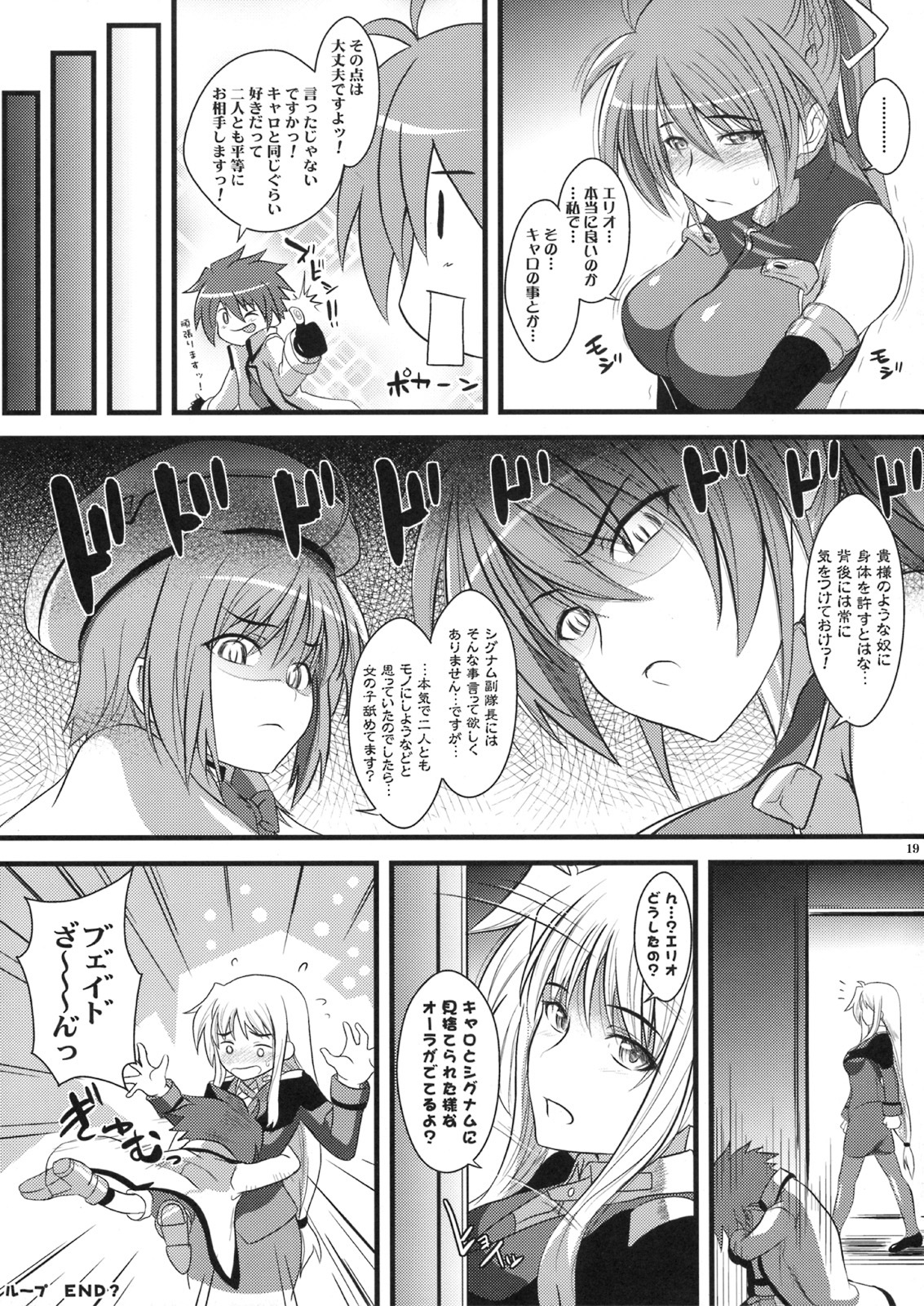 [SAZ (soba, Soukurou)] Motto Honey Trapion Opel (Mahou Shoujo Lyrical Nanoha) page 18 full