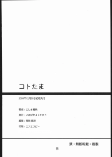 (C69) [Ikibata 49ers (Nishiki Yoshimune)] Kototama (ToHeart 2, Zoids: Genesis) - page 17