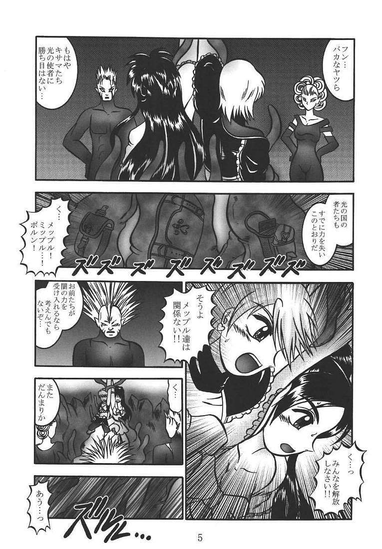 (C67) [Studio Kyawn (Murakami Masaki, Sakaki Shigeru)] GREATEST ECLIPSE Pure WHITE ～Junpaku～ (Futari wa Precure) page 4 full