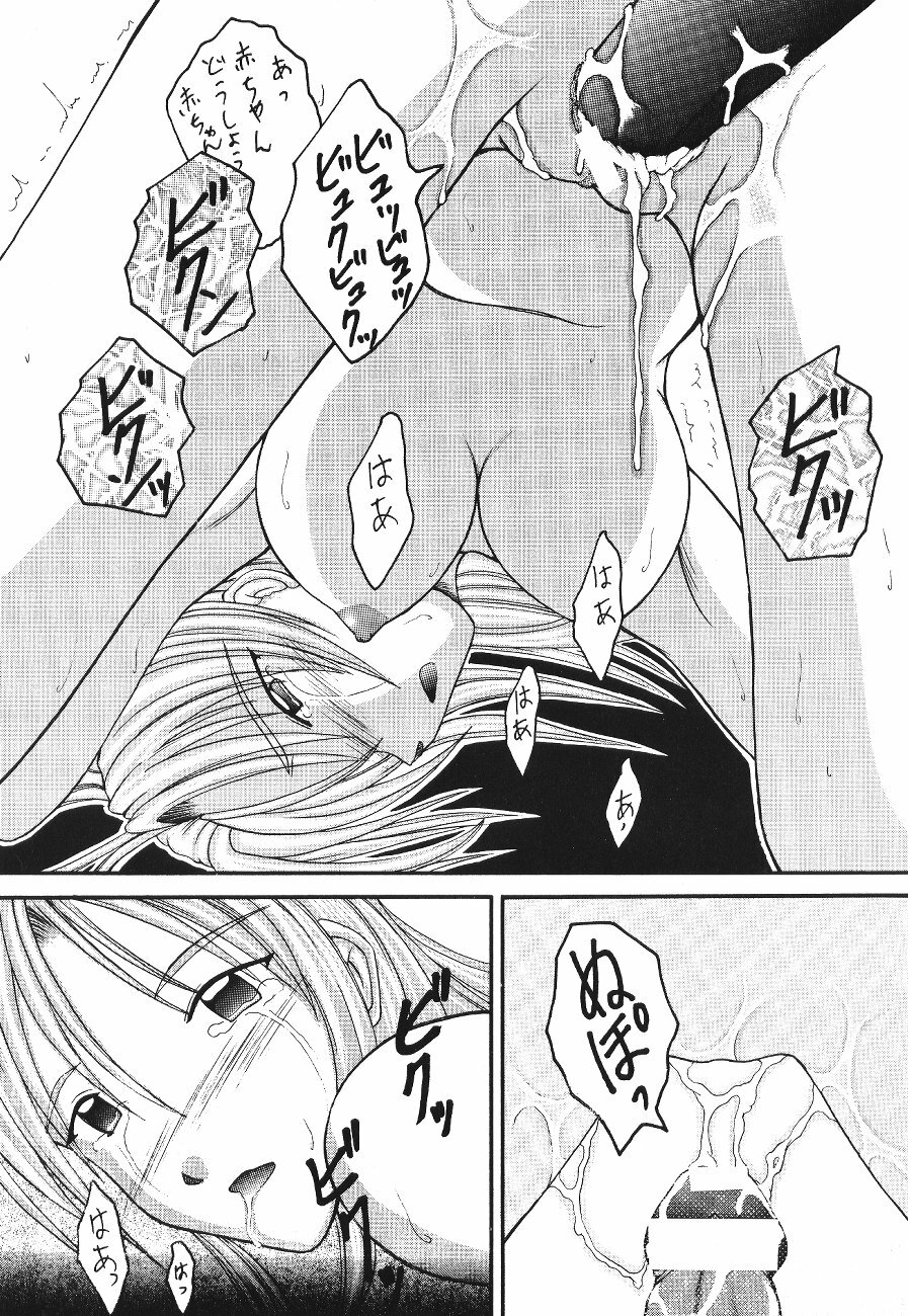 (C56) [Yomogigayado (Yadoroku) Hinata Shoukan (Love Hina) page 32 full