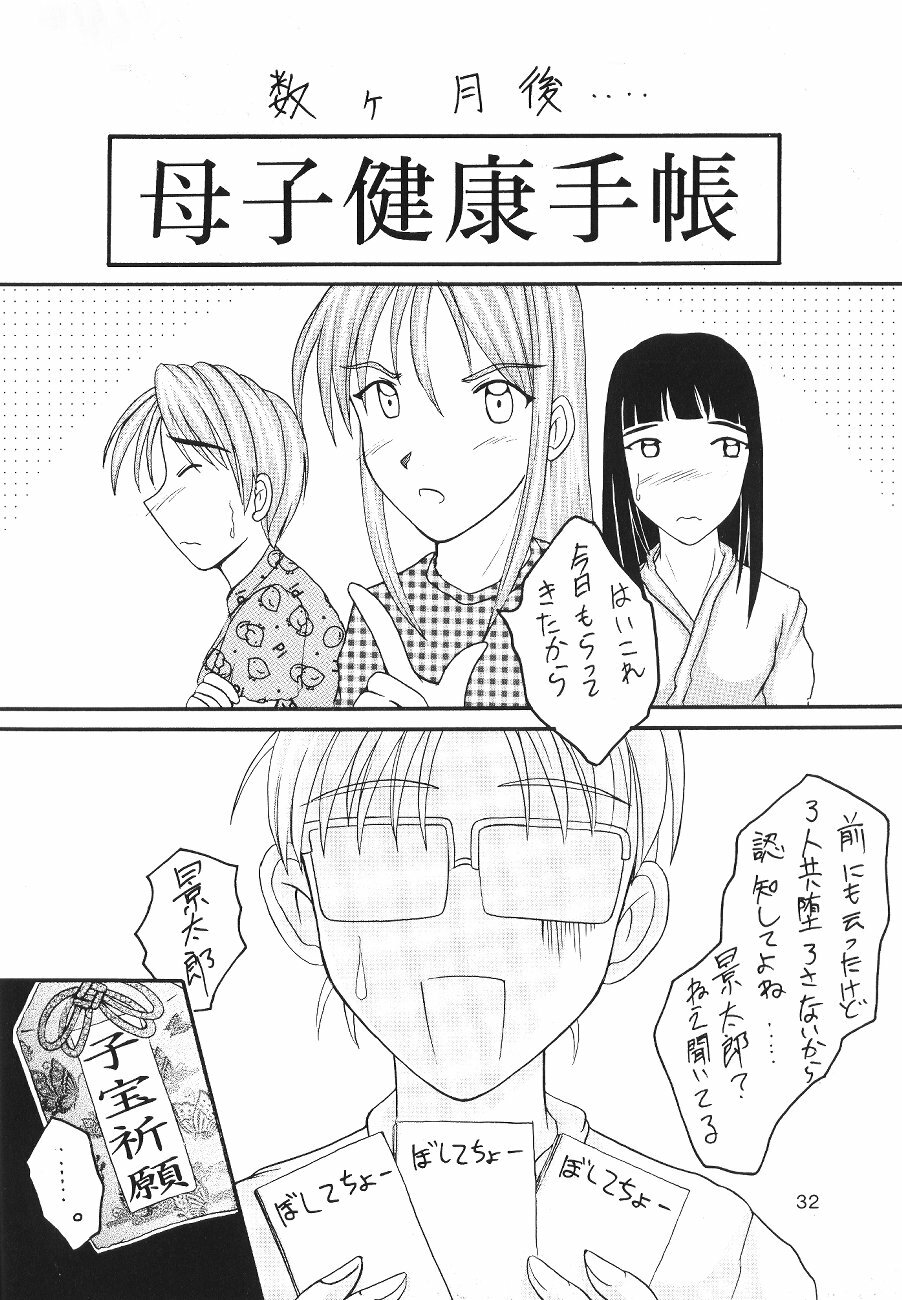 (C56) [Yomogigayado (Yadoroku) Hinata Shoukan (Love Hina) page 33 full