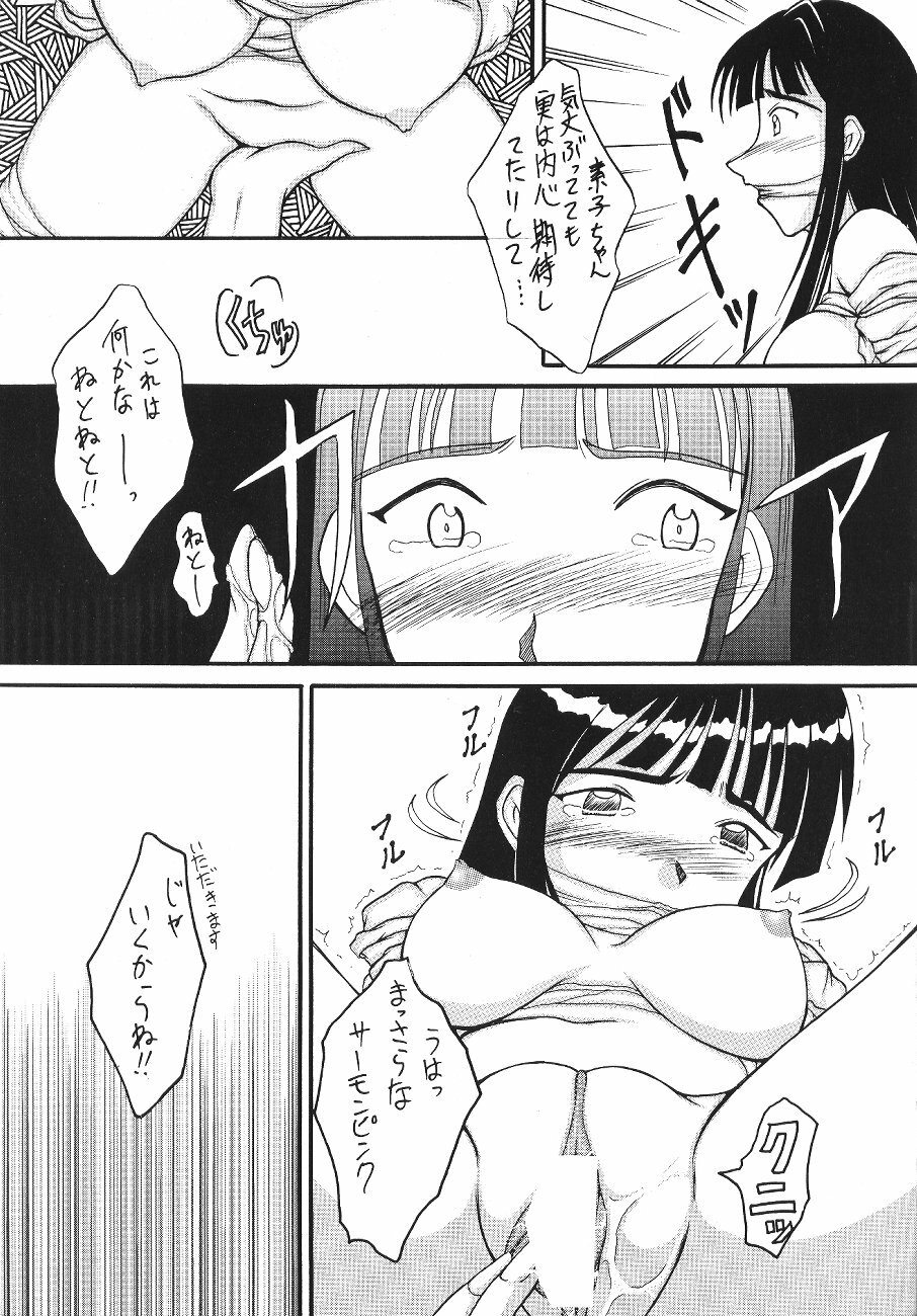 (C56) [Yomogigayado (Yadoroku) Hinata Shoukan (Love Hina) page 8 full