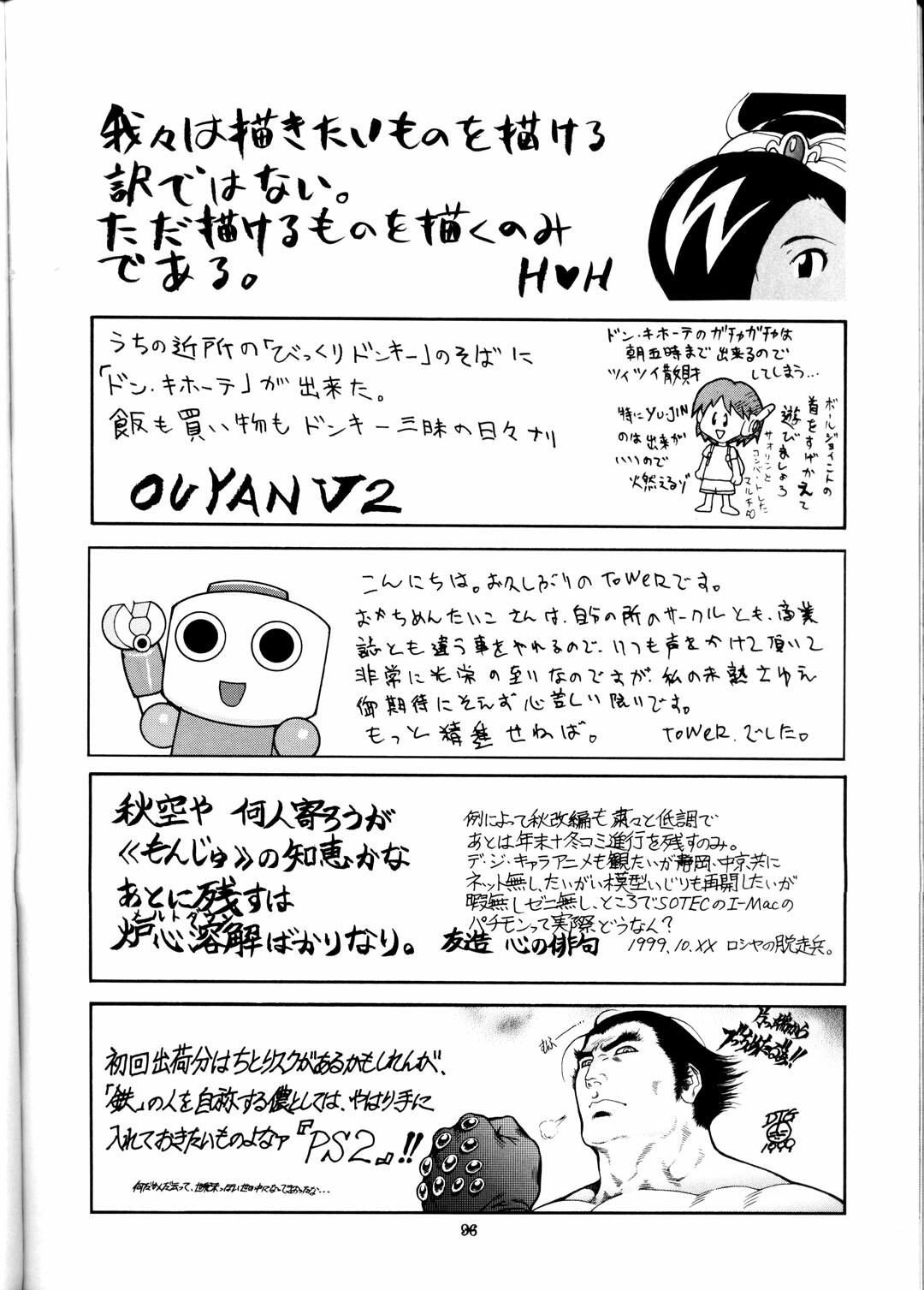 (CR26) [Okachimentaiko Seisakushitsu (Various)] NEXT Situation Magazine 1 Kakutoukei (Various) page 95 full