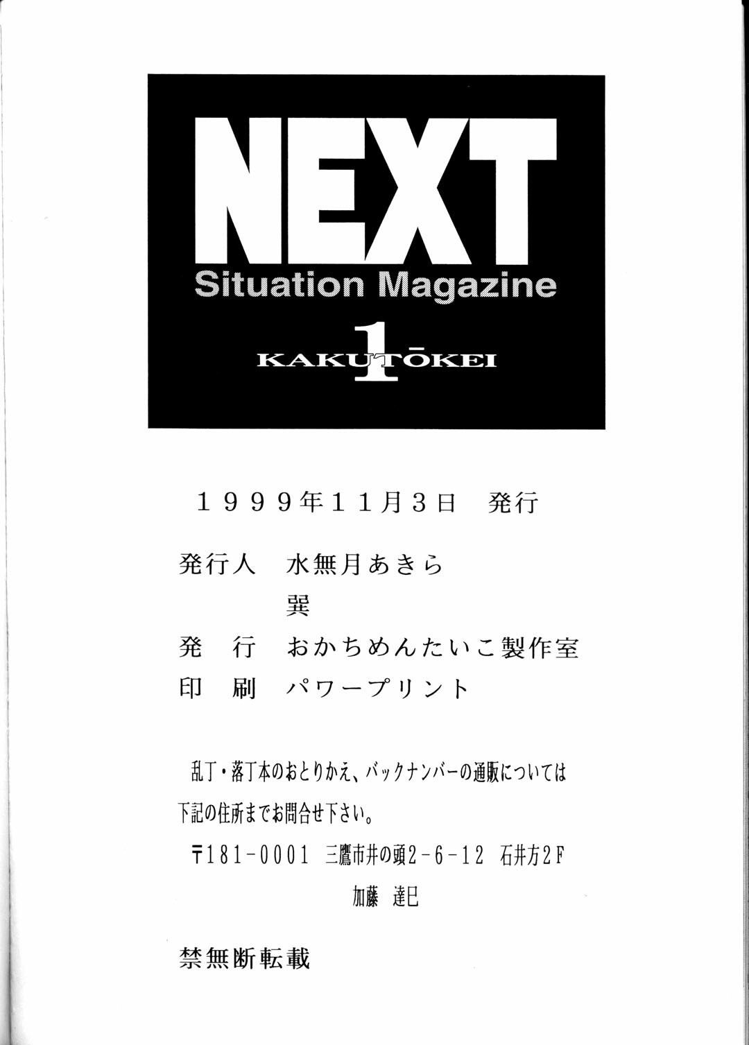 (CR26) [Okachimentaiko Seisakushitsu (Various)] NEXT Situation Magazine 1 Kakutoukei (Various) page 97 full