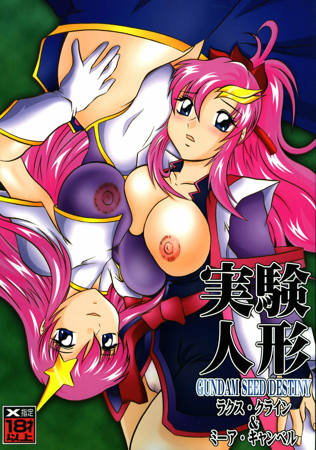 (C68) [Studio Kyawn (Murakami Masaki, Sakaki Shigeru)] Jikken Ningyou ～Lacus Clyne & Meer Campbell～ (Mobile Suit Gundam SEED DESTINY) page 1 full