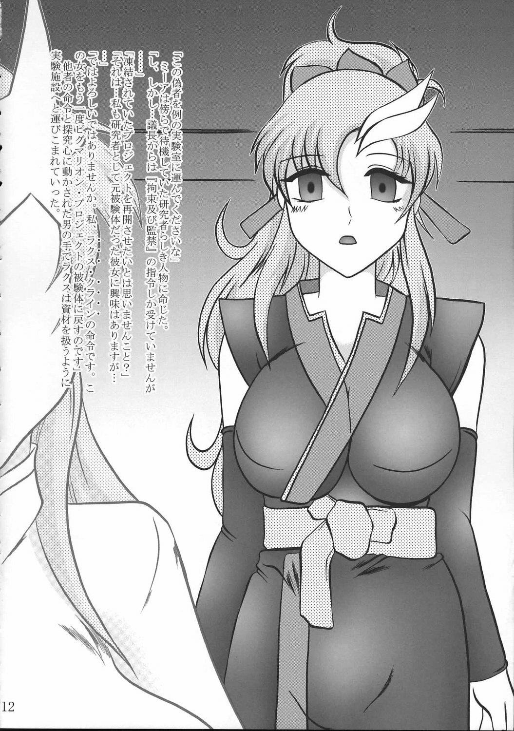 (C68) [Studio Kyawn (Murakami Masaki, Sakaki Shigeru)] Jikken Ningyou ～Lacus Clyne & Meer Campbell～ (Mobile Suit Gundam SEED DESTINY) page 11 full