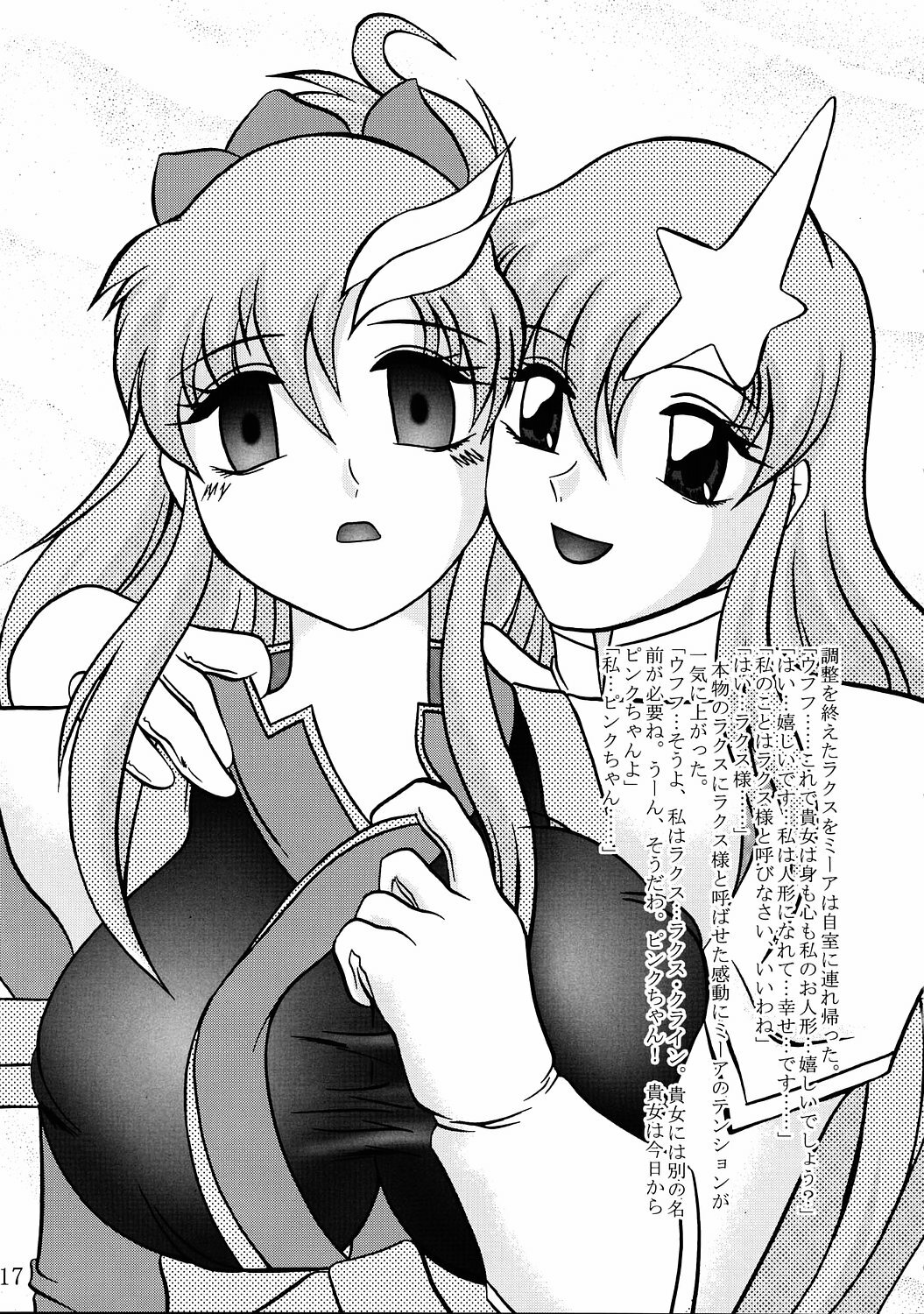 (C68) [Studio Kyawn (Murakami Masaki, Sakaki Shigeru)] Jikken Ningyou ～Lacus Clyne & Meer Campbell～ (Mobile Suit Gundam SEED DESTINY) page 16 full