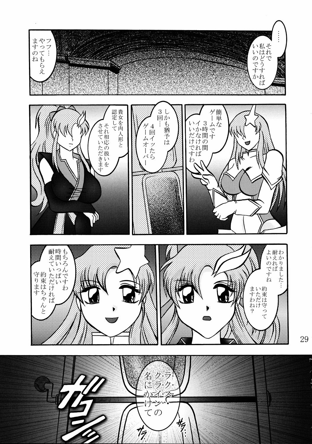 (C68) [Studio Kyawn (Murakami Masaki, Sakaki Shigeru)] Jikken Ningyou ～Lacus Clyne & Meer Campbell～ (Mobile Suit Gundam SEED DESTINY) page 28 full