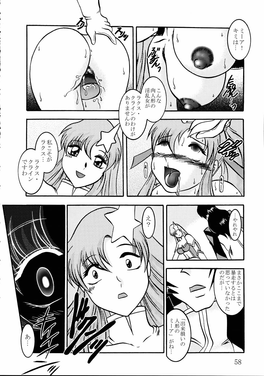 (C68) [Studio Kyawn (Murakami Masaki, Sakaki Shigeru)] Jikken Ningyou ～Lacus Clyne & Meer Campbell～ (Mobile Suit Gundam SEED DESTINY) page 57 full