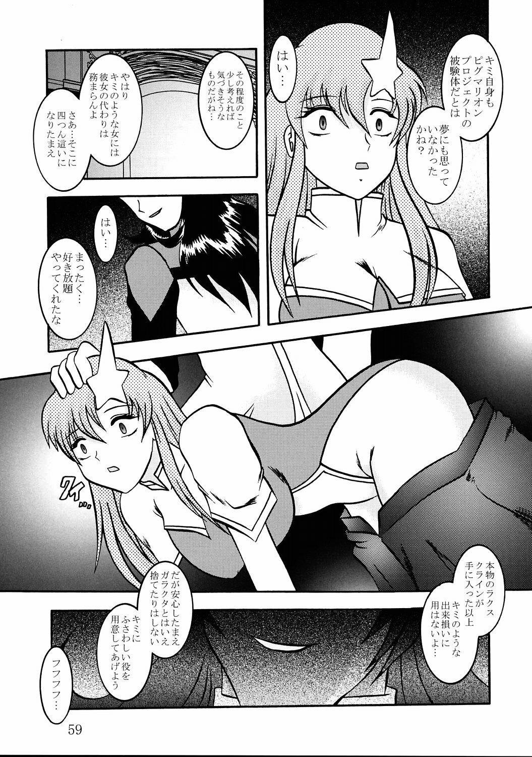 (C68) [Studio Kyawn (Murakami Masaki, Sakaki Shigeru)] Jikken Ningyou ～Lacus Clyne & Meer Campbell～ (Mobile Suit Gundam SEED DESTINY) page 58 full