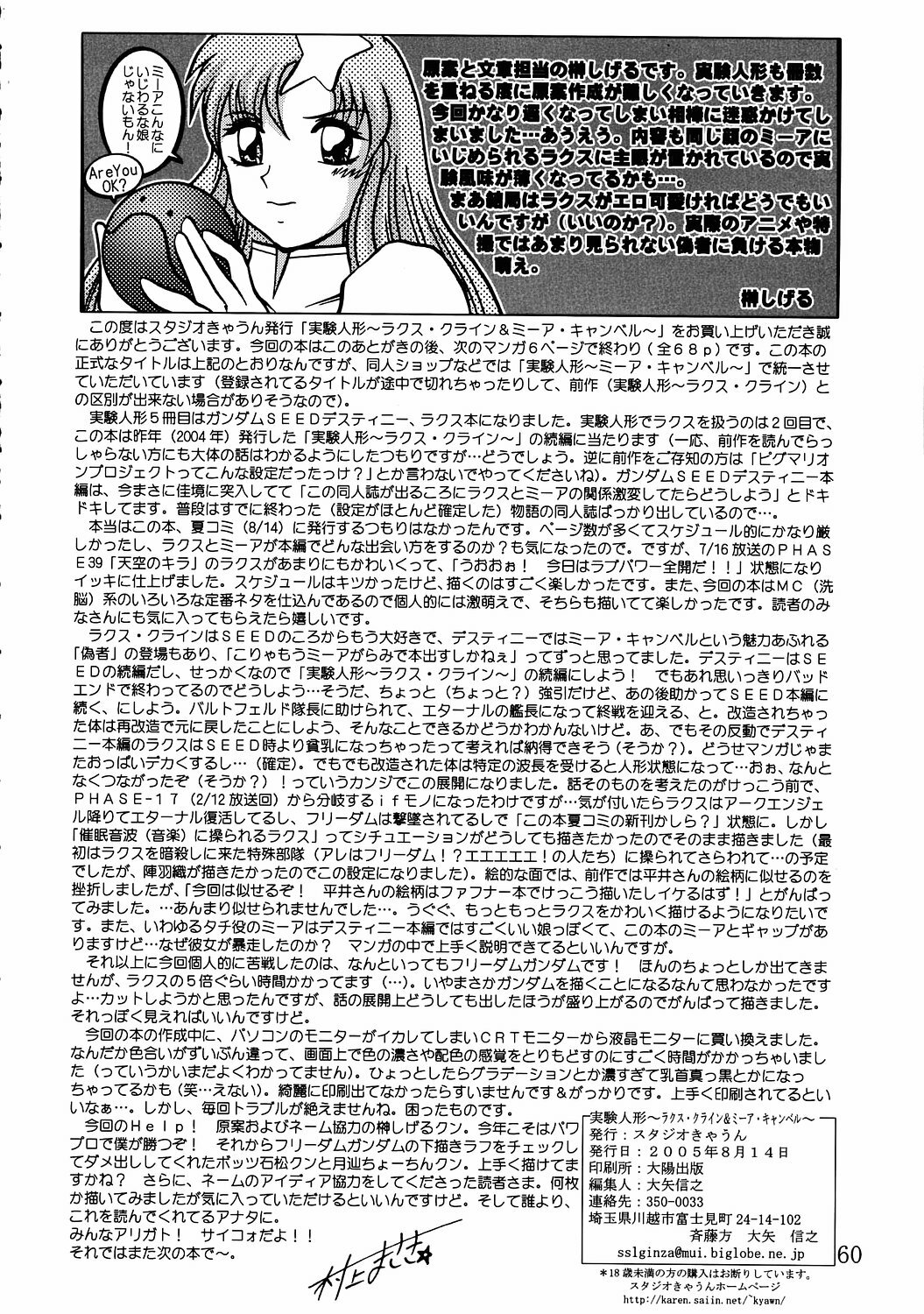 (C68) [Studio Kyawn (Murakami Masaki, Sakaki Shigeru)] Jikken Ningyou ～Lacus Clyne & Meer Campbell～ (Mobile Suit Gundam SEED DESTINY) page 59 full