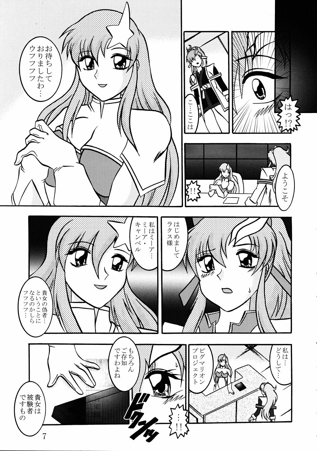 (C68) [Studio Kyawn (Murakami Masaki, Sakaki Shigeru)] Jikken Ningyou ～Lacus Clyne & Meer Campbell～ (Mobile Suit Gundam SEED DESTINY) page 6 full