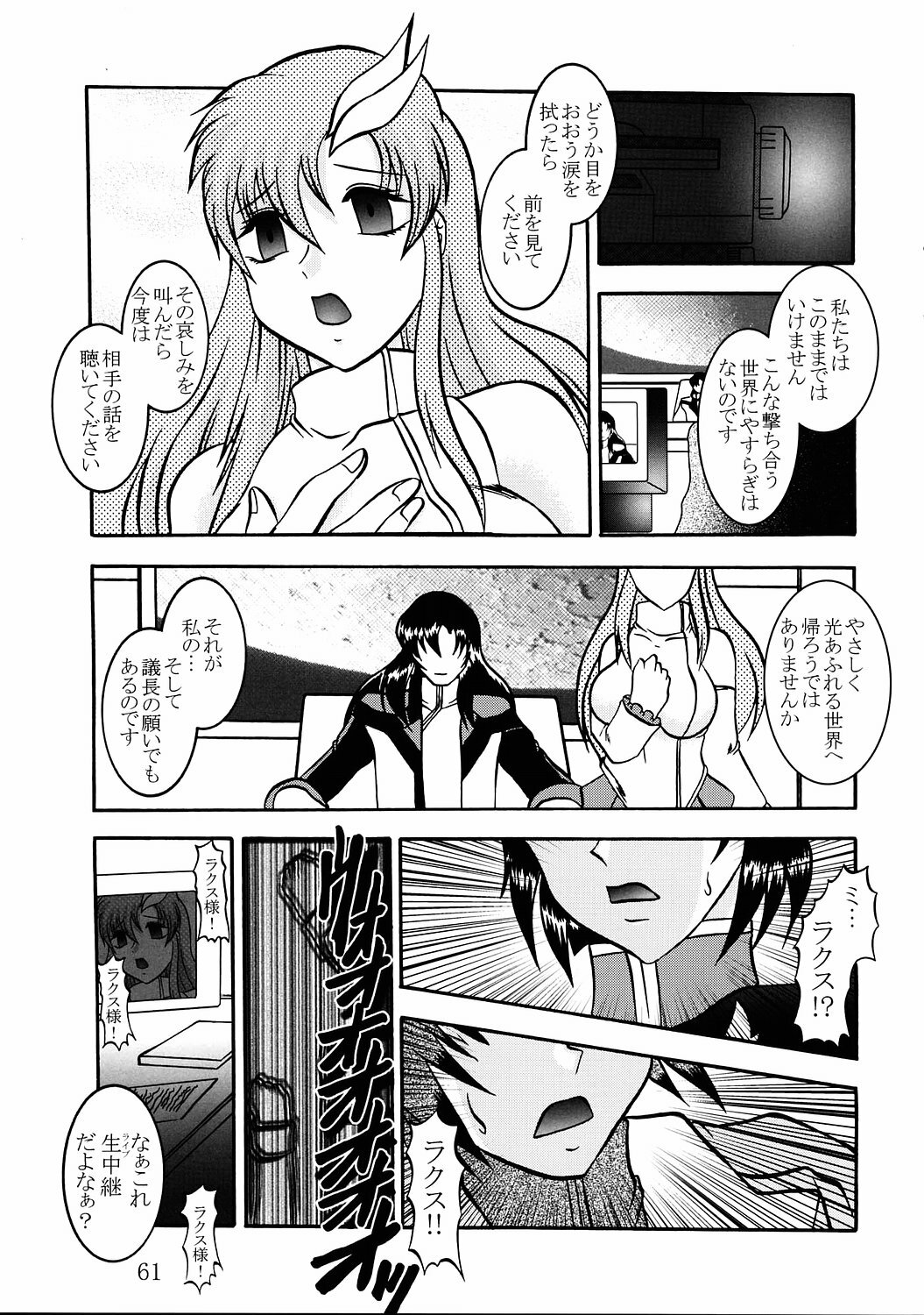 (C68) [Studio Kyawn (Murakami Masaki, Sakaki Shigeru)] Jikken Ningyou ～Lacus Clyne & Meer Campbell～ (Mobile Suit Gundam SEED DESTINY) page 60 full