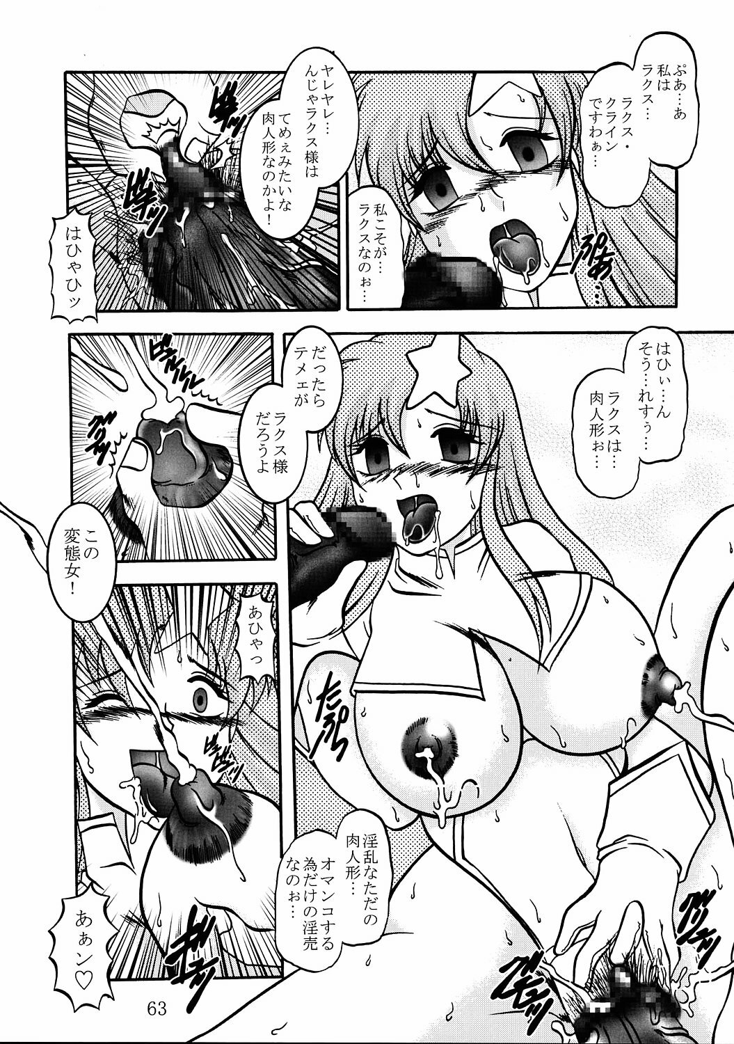 (C68) [Studio Kyawn (Murakami Masaki, Sakaki Shigeru)] Jikken Ningyou ～Lacus Clyne & Meer Campbell～ (Mobile Suit Gundam SEED DESTINY) page 62 full