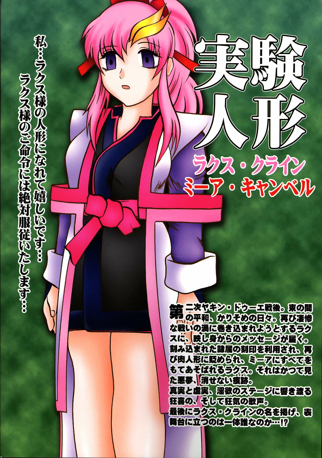 (C68) [Studio Kyawn (Murakami Masaki, Sakaki Shigeru)] Jikken Ningyou ～Lacus Clyne & Meer Campbell～ (Mobile Suit Gundam SEED DESTINY) page 66 full
