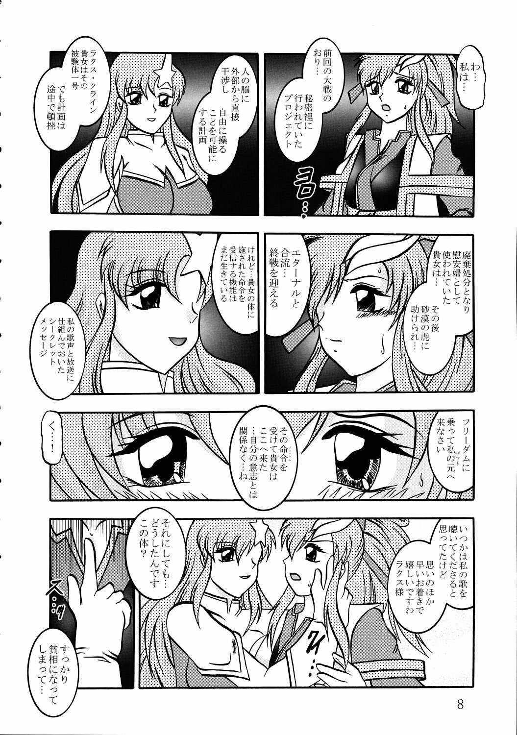 (C68) [Studio Kyawn (Murakami Masaki, Sakaki Shigeru)] Jikken Ningyou ～Lacus Clyne & Meer Campbell～ (Mobile Suit Gundam SEED DESTINY) page 7 full